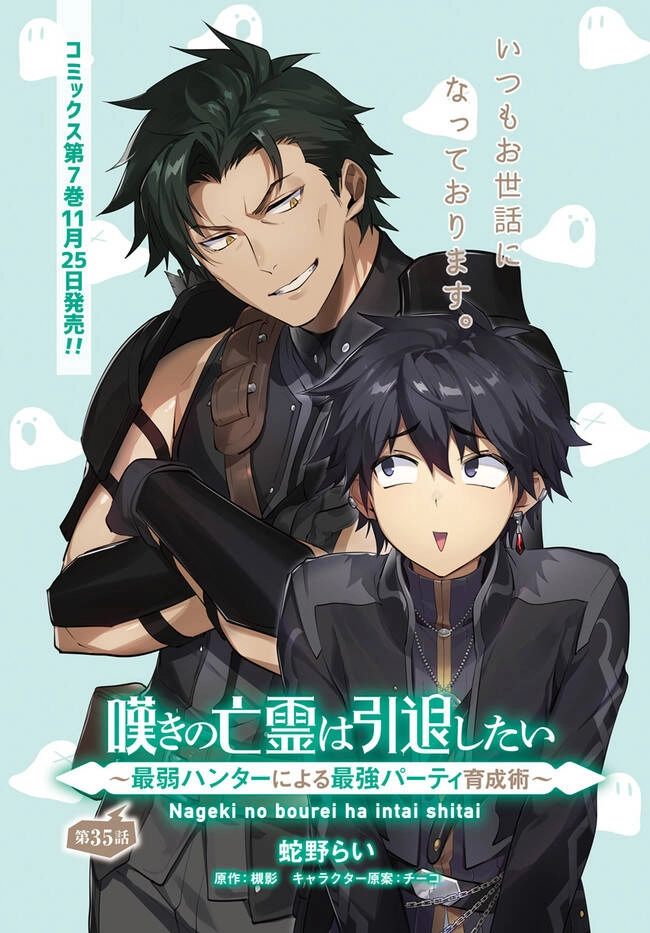 Nageki No Bourei Wa Intai Shitai - Saijiyaku Hanta Ni Yoru Saikiyou Patei Ikusei Jutsu Chapter 35.1 - 2