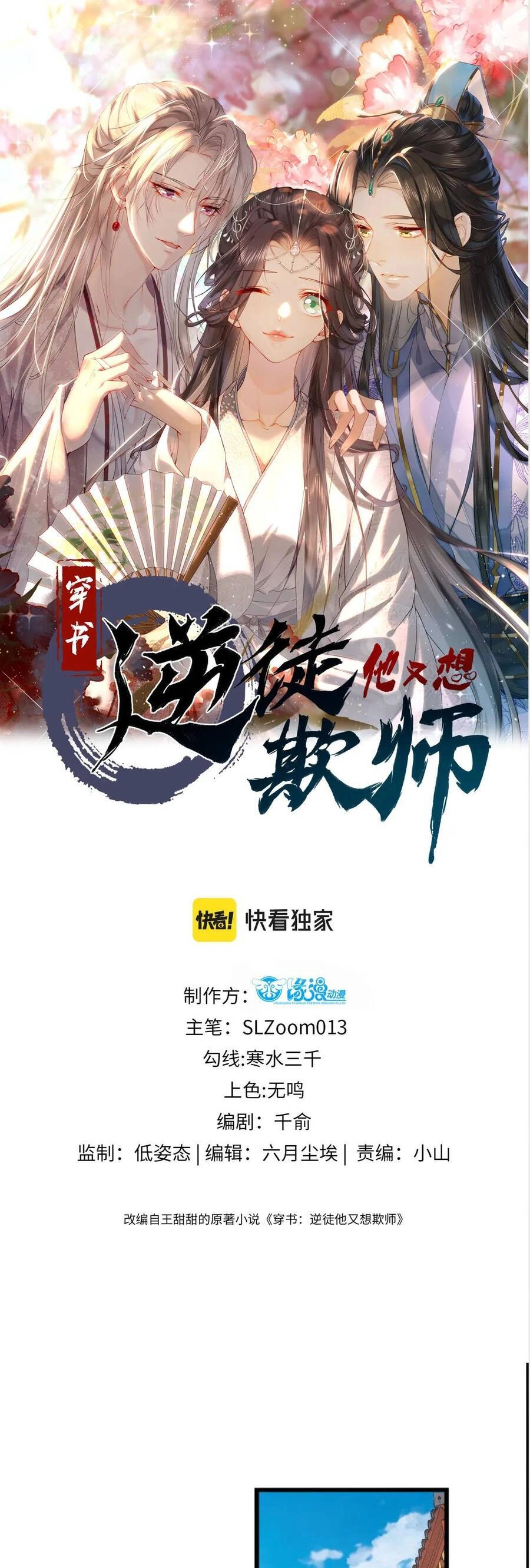 Xuyên Sách: Nghịch Đồ Lại Muốn Ức Hiếp Sư Phụ Chapter 3 - 2