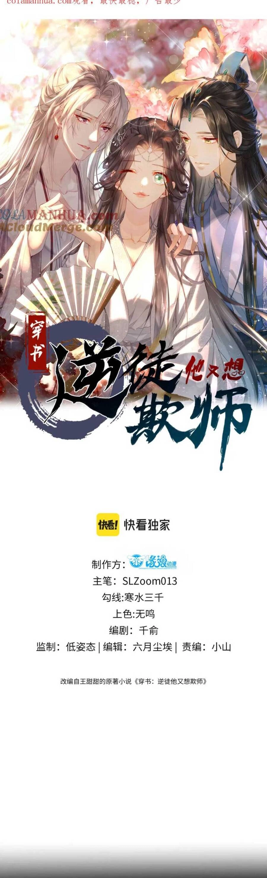 Xuyên Sách: Nghịch Đồ Lại Muốn Ức Hiếp Sư Phụ Chapter 22 - 3