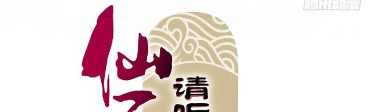 Tiên Tử Xin Hãy Nghe Ta Giải Thích Chapter 7 - 2