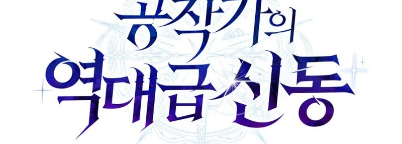 Thiên Tài Huyền Thoại Nhà Công Tước Chapter 3 - 24