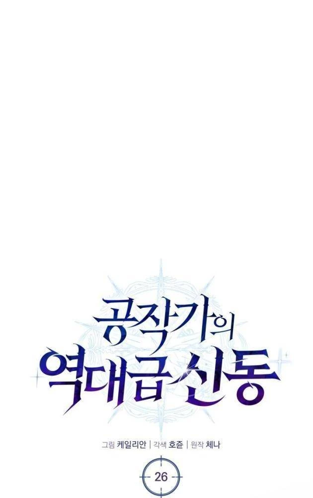 Thiên Tài Huyền Thoại Nhà Công Tước Chapter 26 - 37