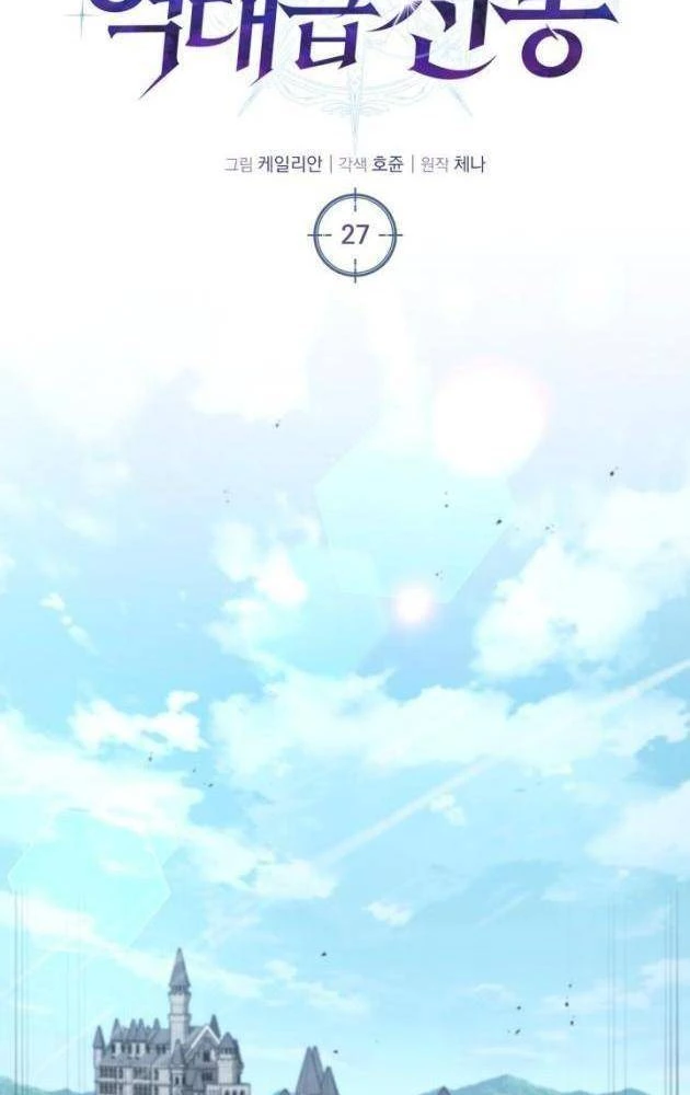 Thiên Tài Huyền Thoại Nhà Công Tước Chapter 27 - 47