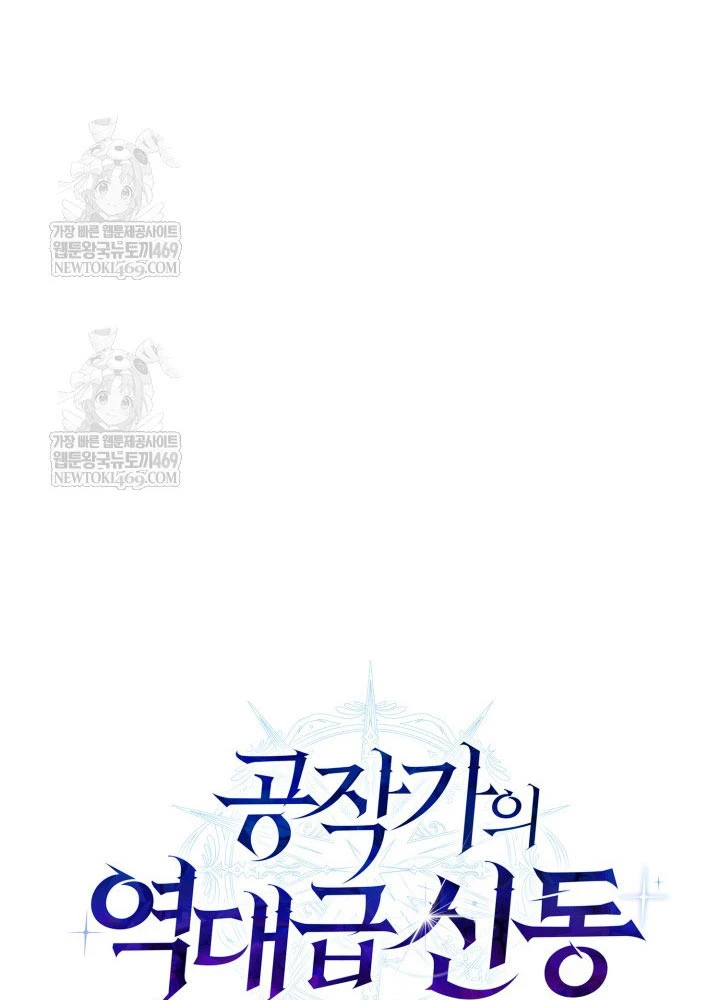 Thiên Tài Huyền Thoại Nhà Công Tước Chapter 28 - 70