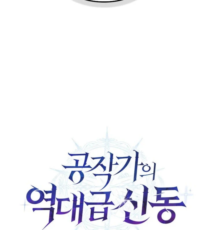 Thiên Tài Huyền Thoại Nhà Công Tước Chapter 39 - 15