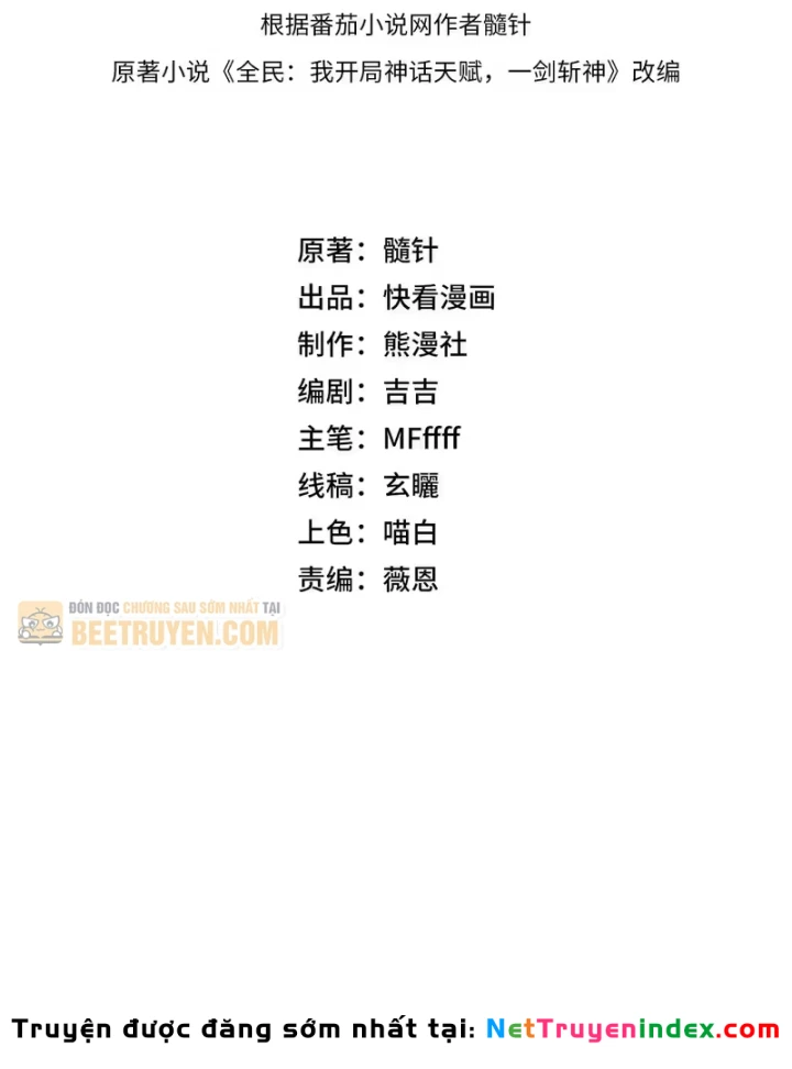 Thức Tỉnh Thiên Phú Thần Thoại, Ta Nhất Kiếm Trảm Thần Chapter 21 - 17