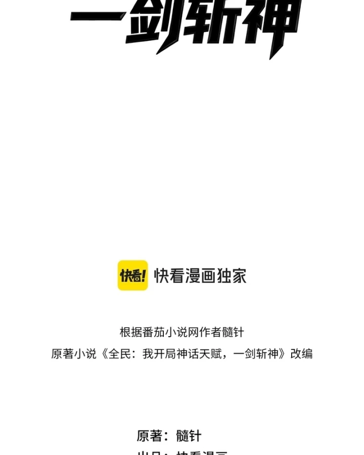 Thức Tỉnh Thiên Phú Thần Thoại, Ta Nhất Kiếm Trảm Thần Chapter 23 - 17