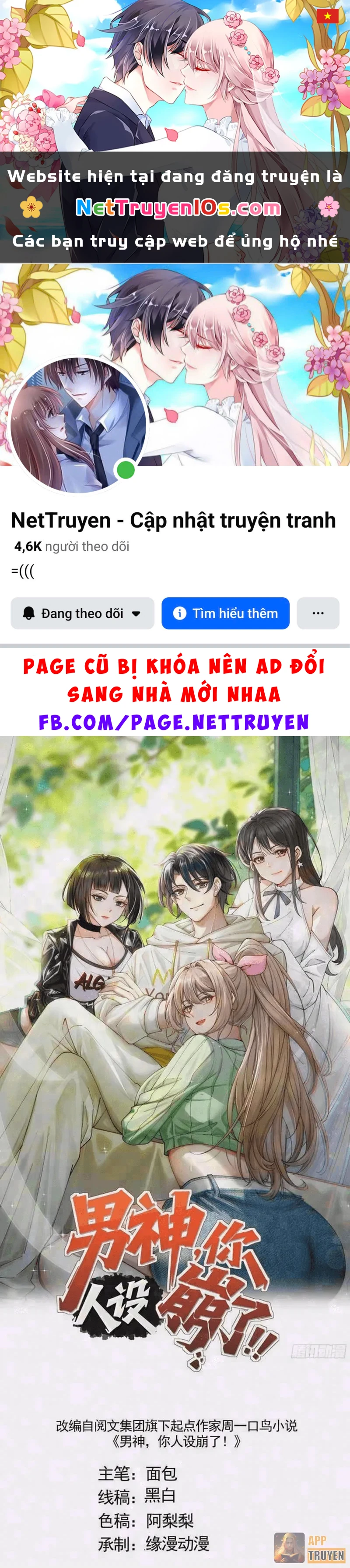 Thiết Lập Hình Tượng Nam Thần Sụp Đổ Rồi! Chapter 56 - 1