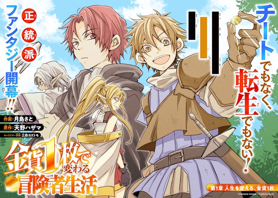 Kinka 1-Mai De Kawaru Boukensha Seikatsu Chapter 1 - 2