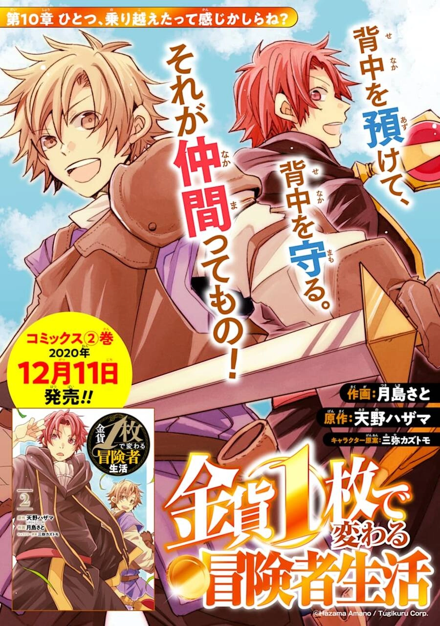 Kinka 1-Mai De Kawaru Boukensha Seikatsu Chapter 10 - 2