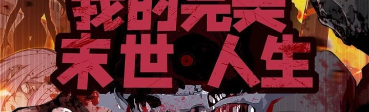 Cuộc Sống Hoàn Mỹ Của Ta Ở Tận Thế Chapter 6 - 2