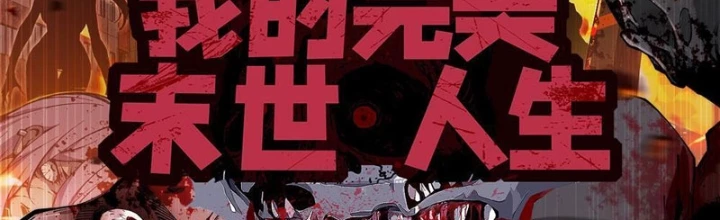 Cuộc Sống Hoàn Mỹ Của Ta Ở Tận Thế Chapter 7 - 2