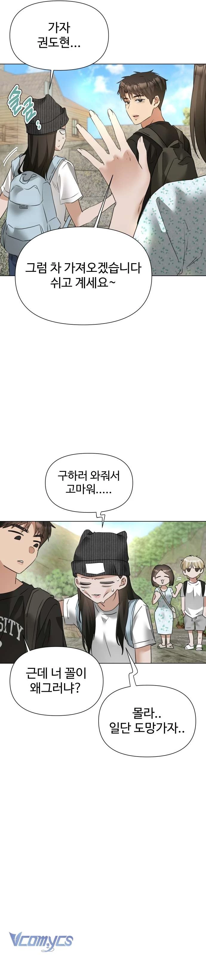 Chàng Romeo Của Chúng Ta Chapter 9 - 13