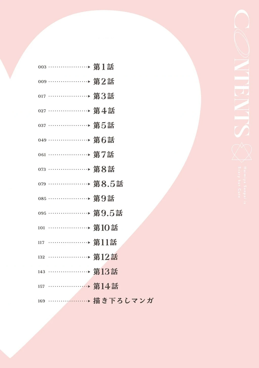 Haimiya-Senpai vừa Đáng sợ lại vừa Đáng yêu! Chapter 14.6 - 2