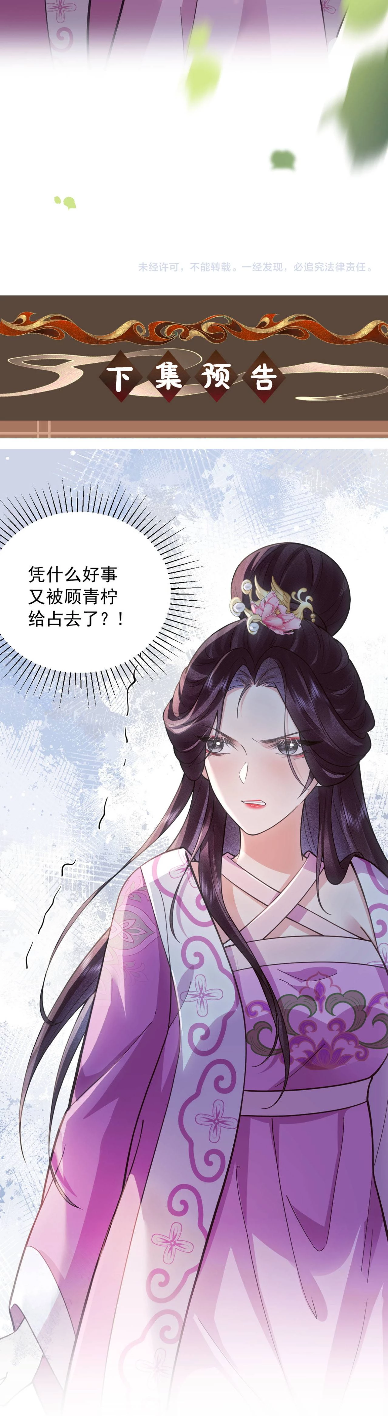 Thà Lấy Bài Vị Còn Hơn Làm Thiếp Chapter 10 - 8