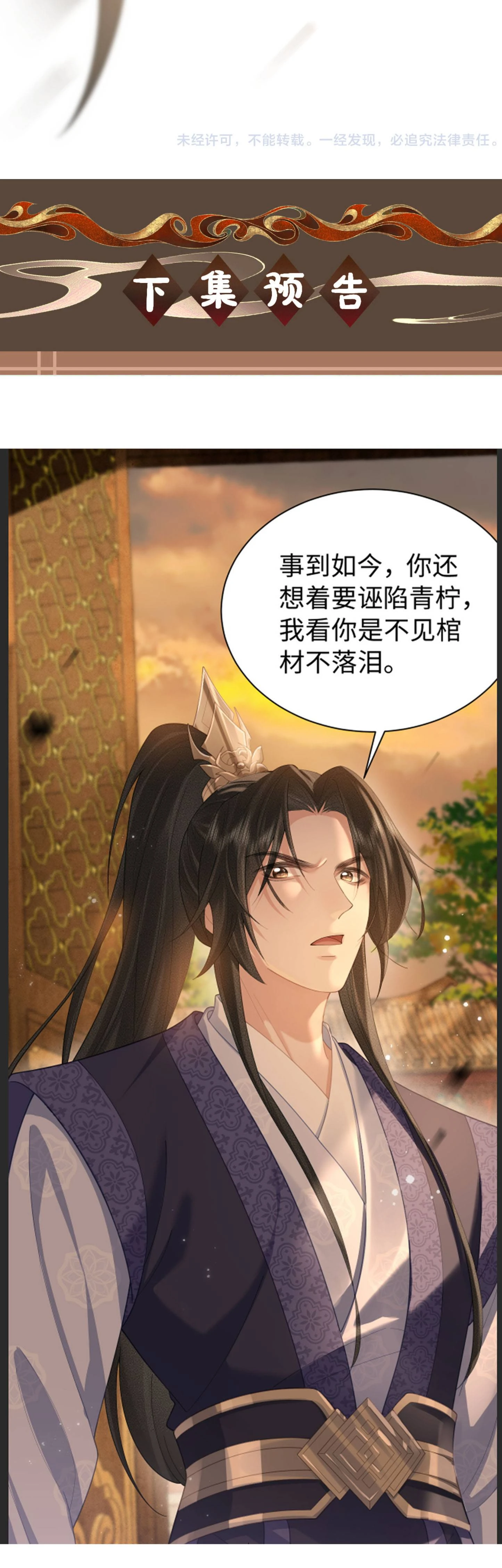 Thà Lấy Bài Vị Còn Hơn Làm Thiếp Chapter 31 - 10