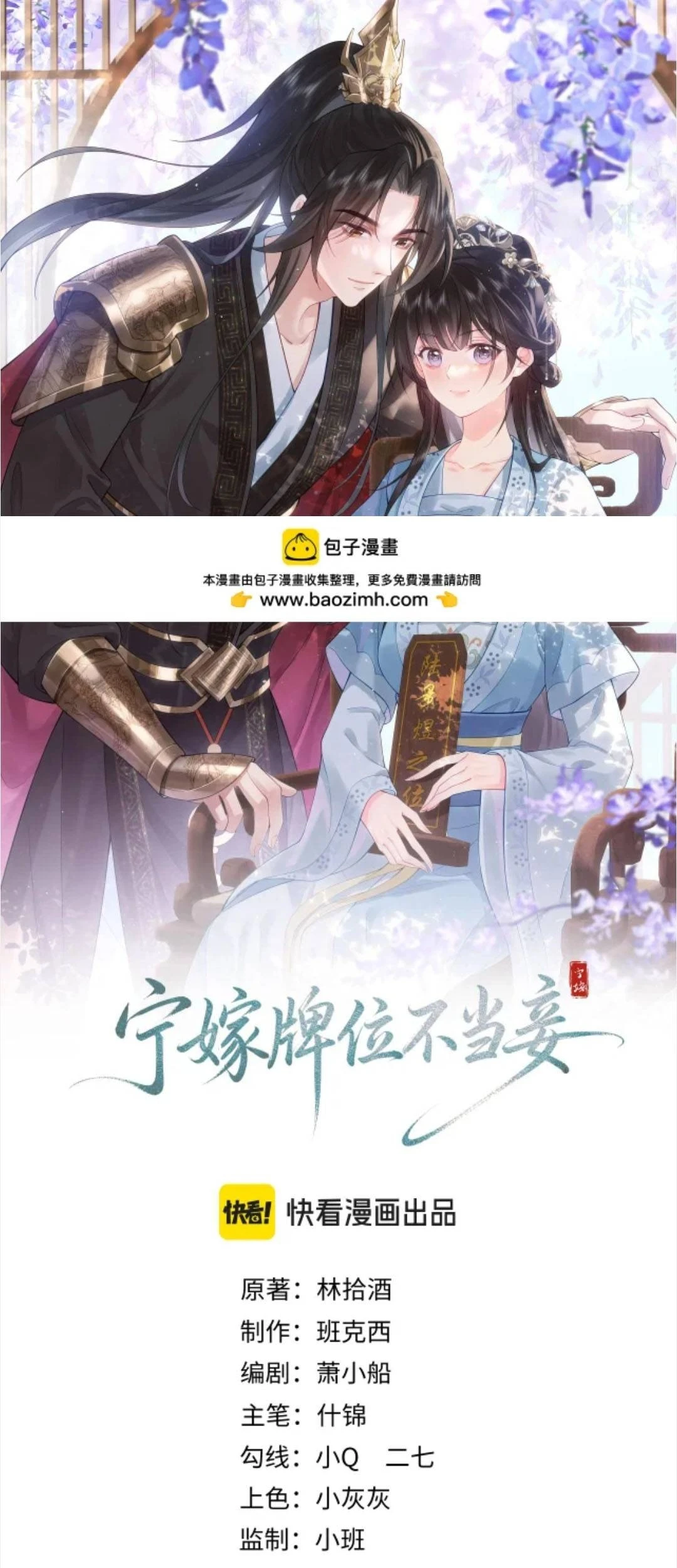 Thà Lấy Bài Vị Còn Hơn Làm Thiếp Chapter 55 - 3