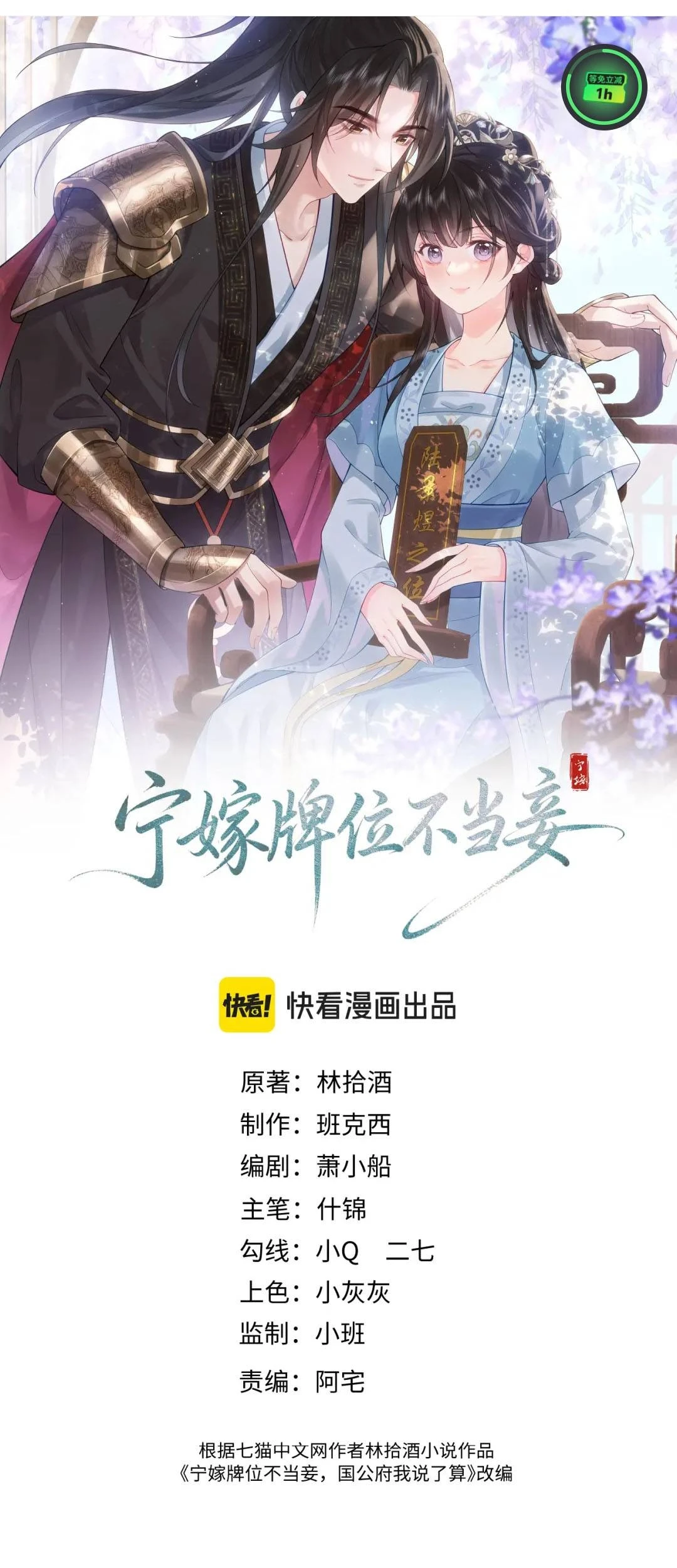Thà Lấy Bài Vị Còn Hơn Làm Thiếp Chapter 59 - 2