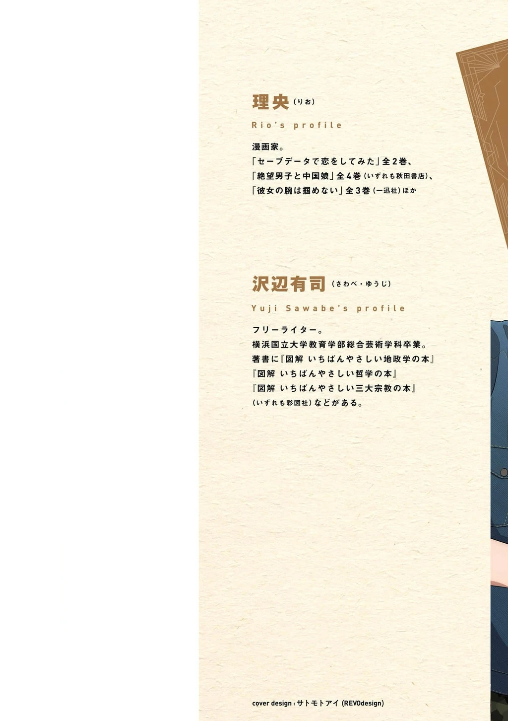 Khi trai đẹp là quốc gia - Chiseigaku Boys Chapter 11 - 2