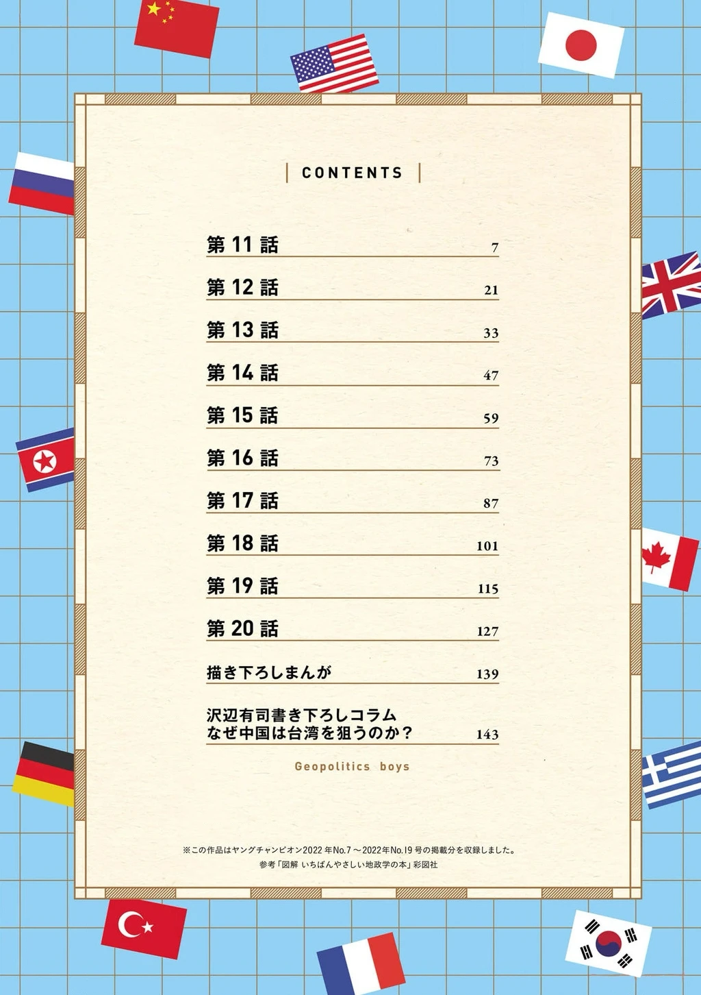 Khi trai đẹp là quốc gia - Chiseigaku Boys Chapter 11 - 4