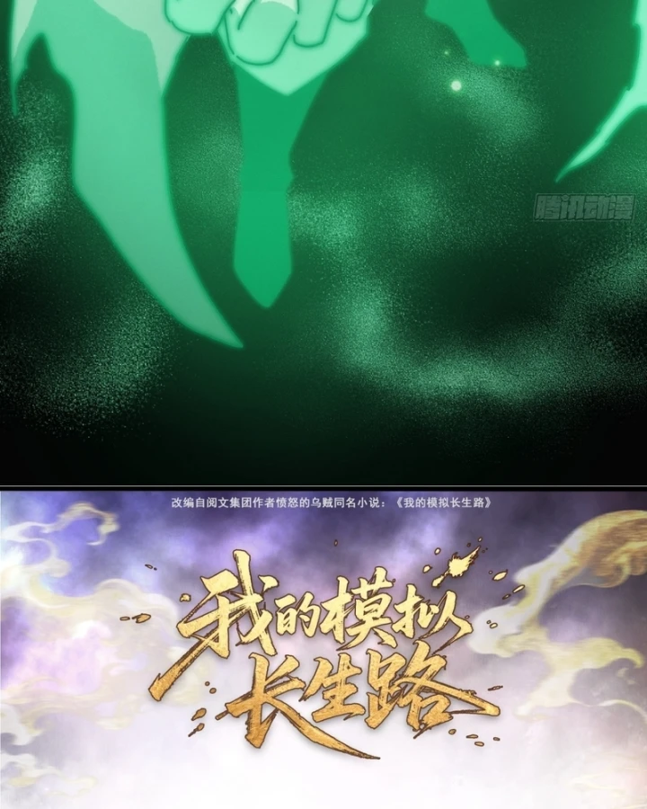 Ta Mô Phỏng Con Đường Trường Sinh Chapter 62 - 5