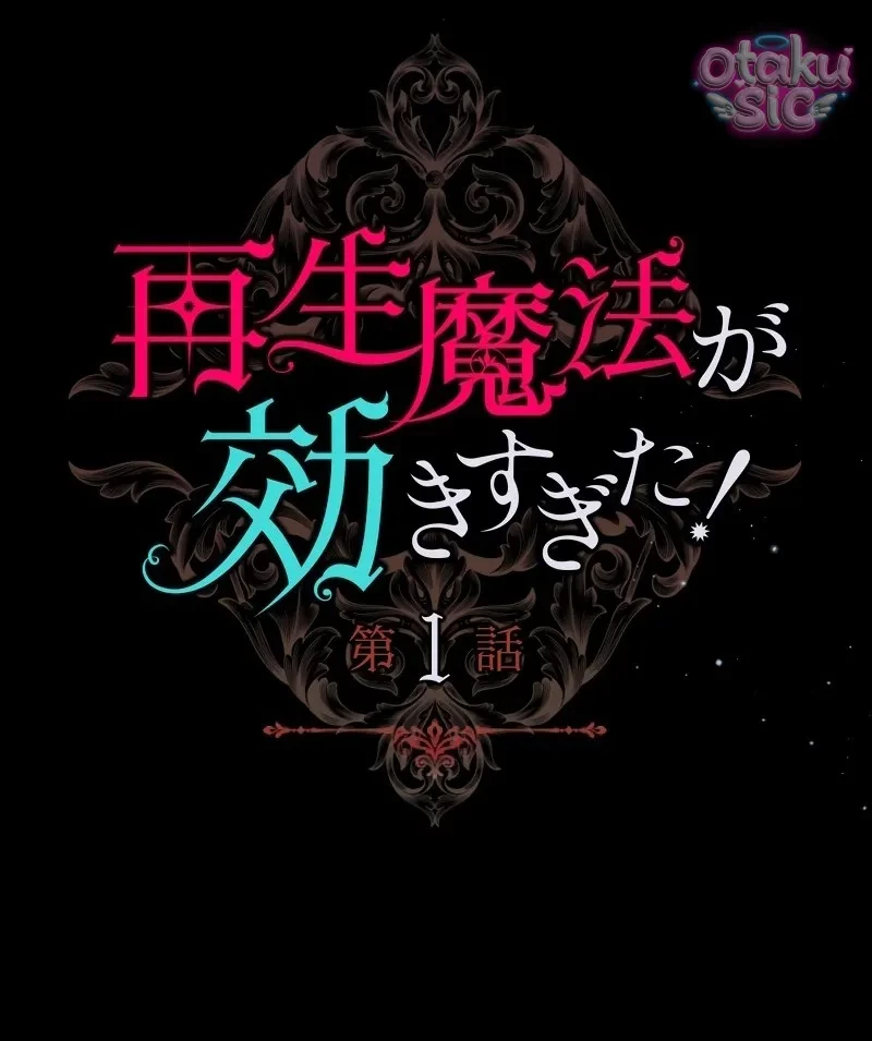 Hồi Phục Quá Mạnh - Nhà Vua Đã Ám Ảnh Tôi Chapter 1 - 7