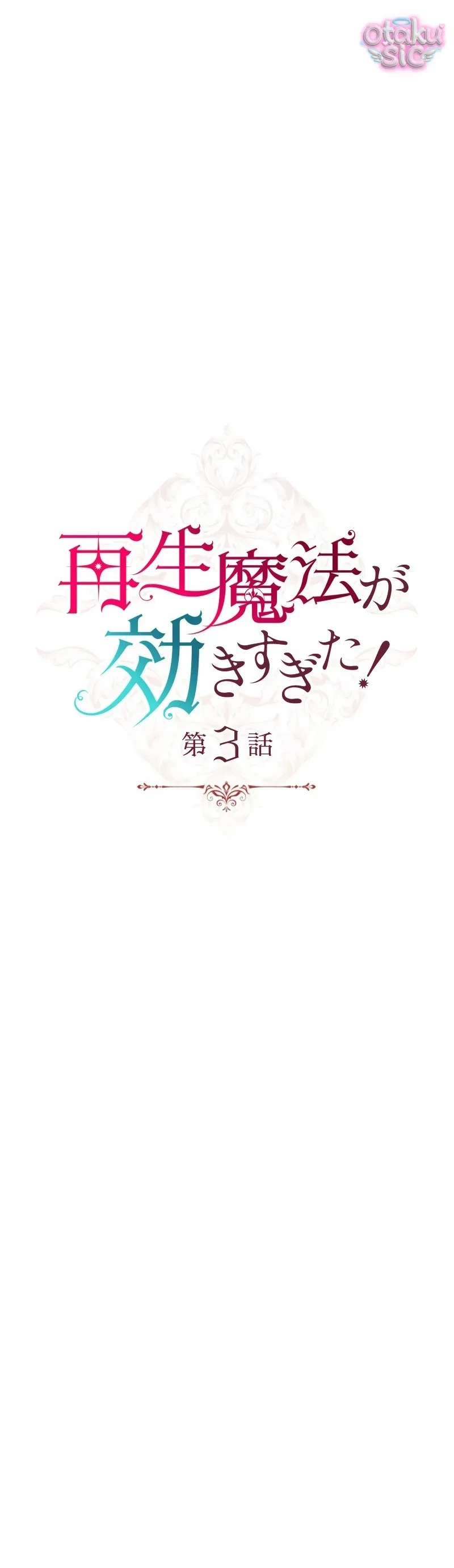 Hồi Phục Quá Mạnh - Nhà Vua Đã Ám Ảnh Tôi Chapter 3 - 8