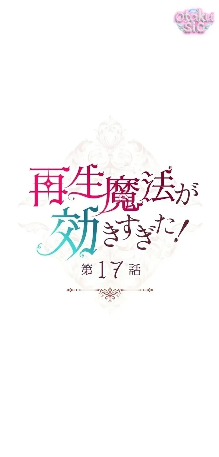 Hồi Phục Quá Mạnh - Nhà Vua Đã Ám Ảnh Tôi Chapter 17 - 2