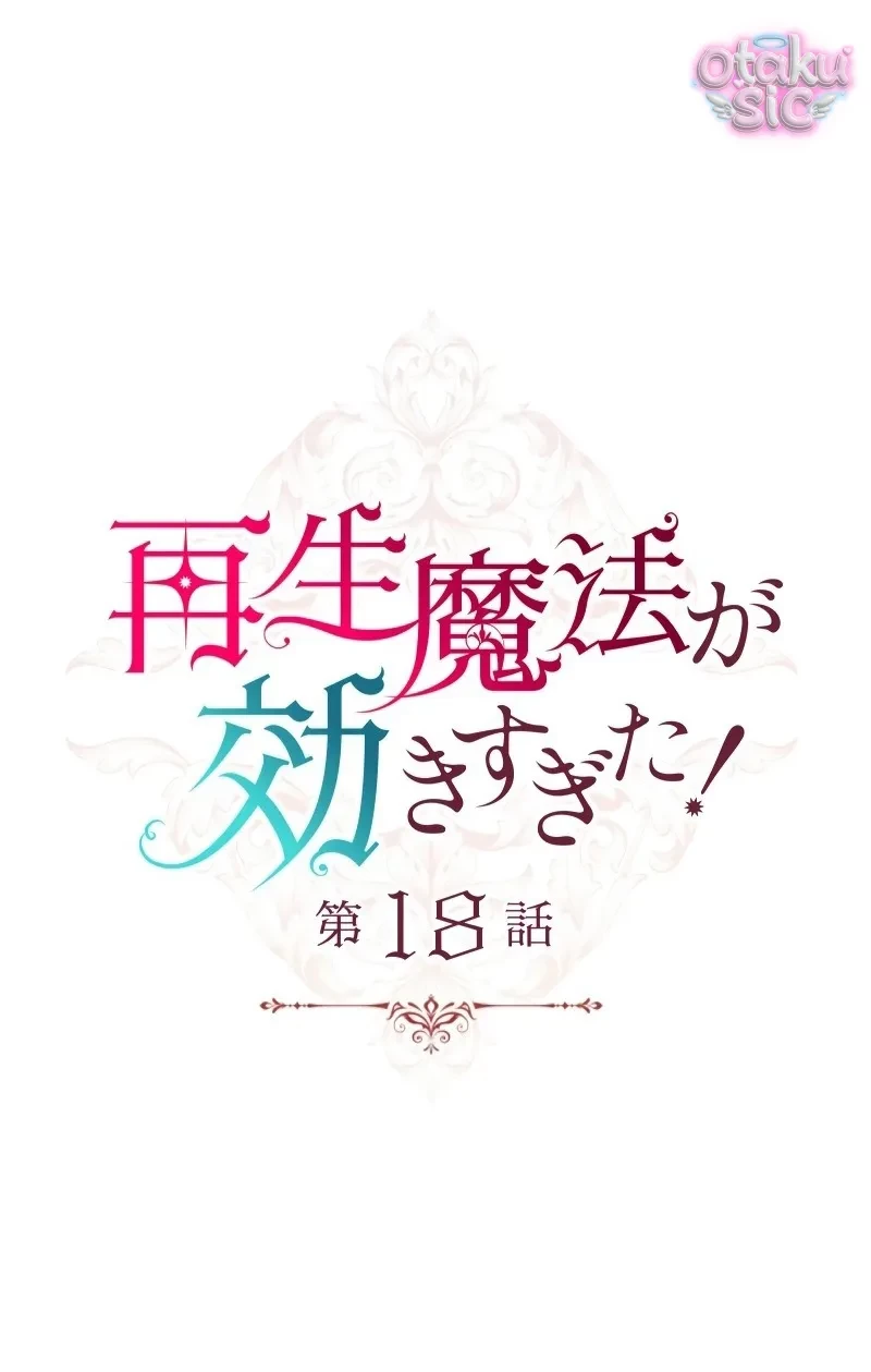 Hồi Phục Quá Mạnh - Nhà Vua Đã Ám Ảnh Tôi Chapter 18 - 4