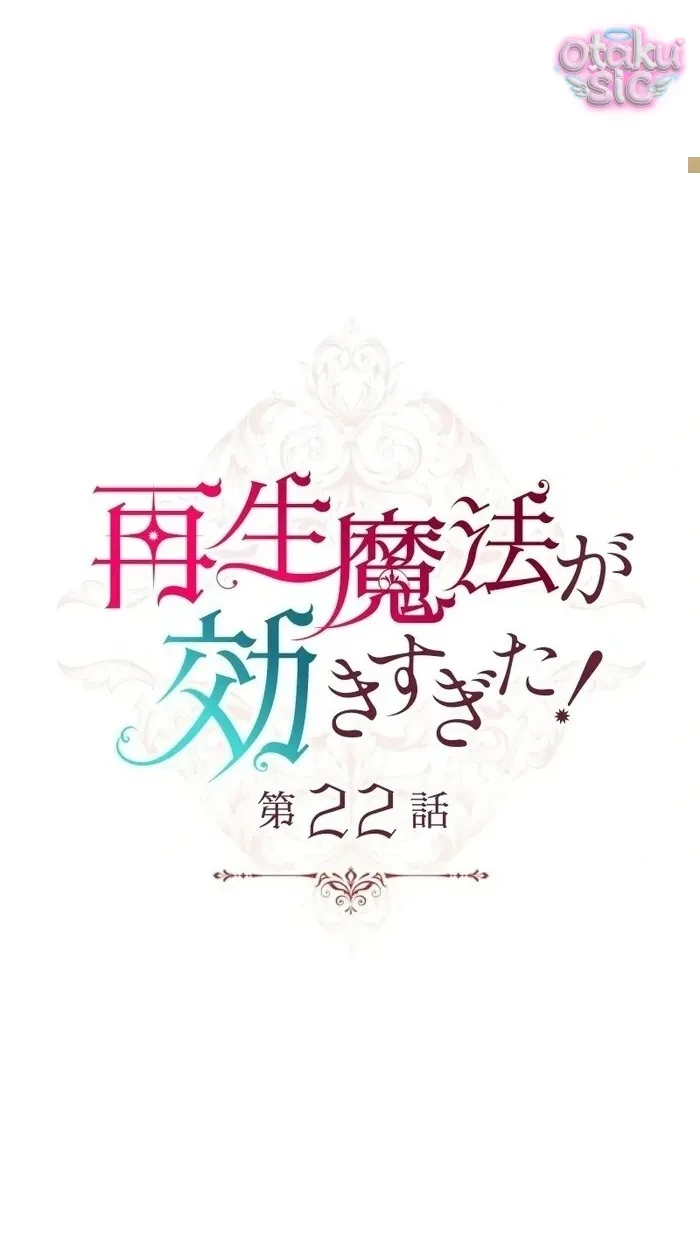 Hồi Phục Quá Mạnh - Nhà Vua Đã Ám Ảnh Tôi Chapter 22 - 6