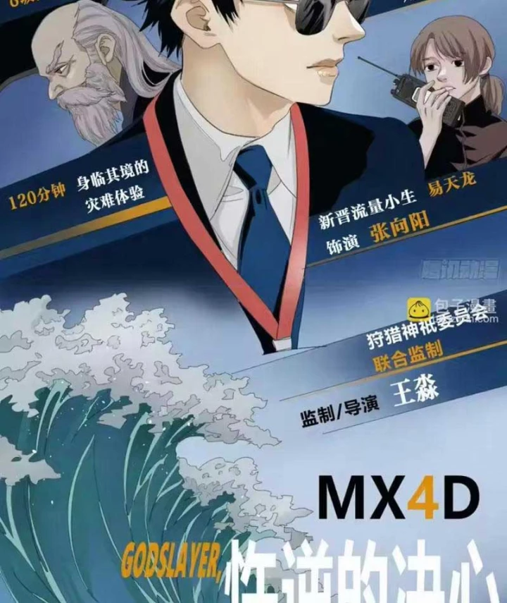 Sắc Lệnh Thú Thần Chapter 18 - 5