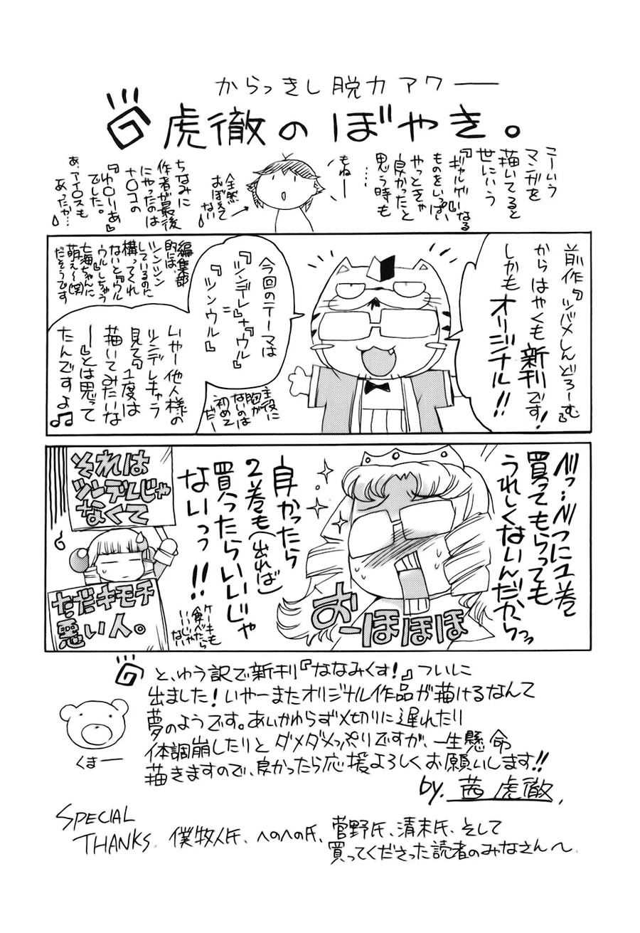 Nana Mix! Chapter 6 - 29