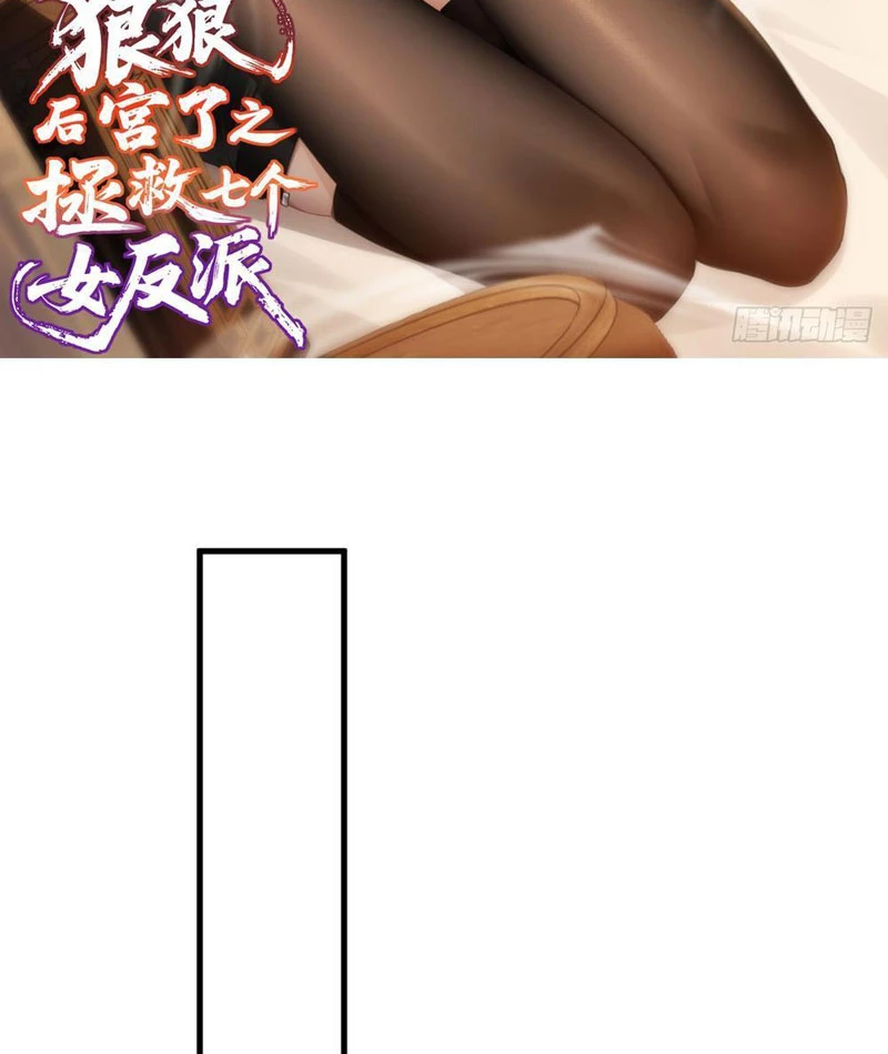 Xuyên Sách: Ta Phải Cứu Vớt Bảy Nữ Nhân Vật Phản Diện Chapter 2 - 2