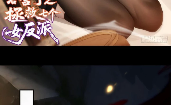 Xuyên Sách: Ta Phải Cứu Vớt Bảy Nữ Nhân Vật Phản Diện Chapter 12 - 2