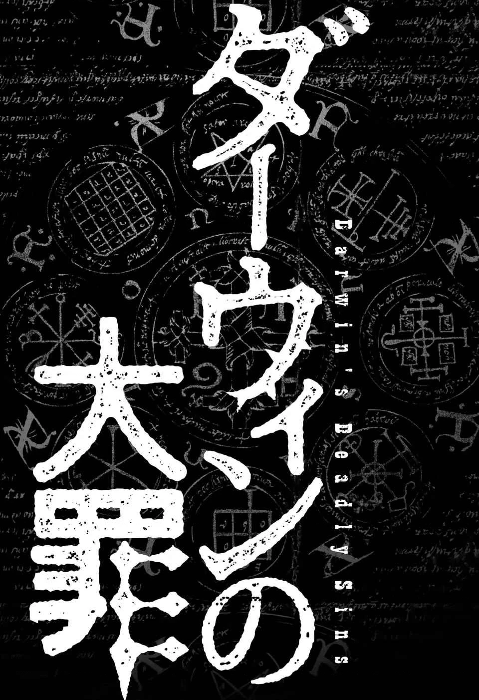 Đại tội của Darwin Chapter 1 - 4