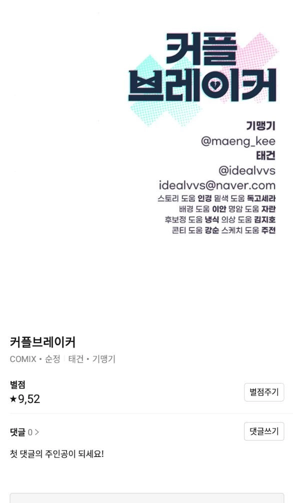 Couple Breaker Chapter 26.2 - 33