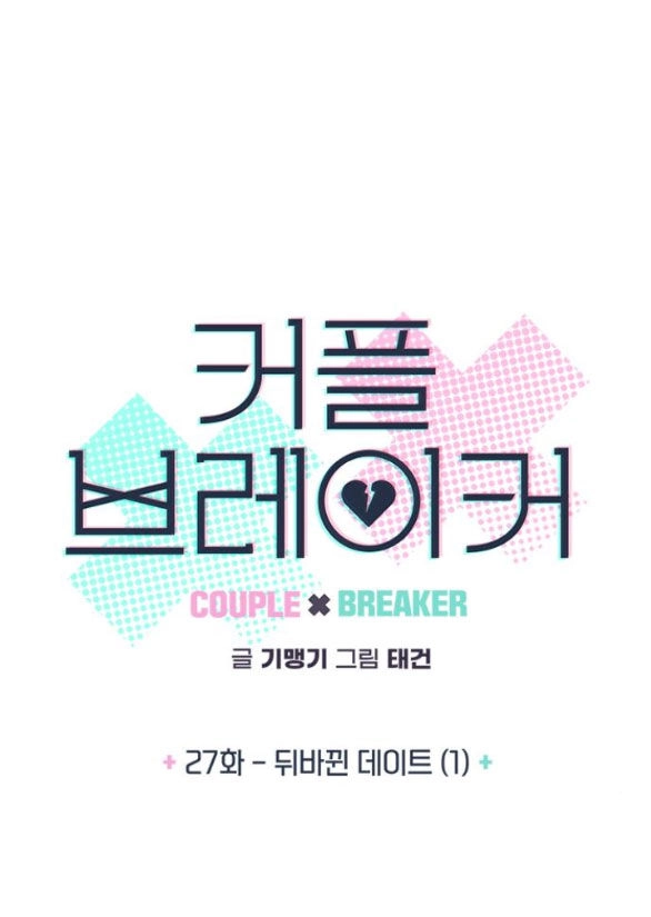 Couple Breaker Chapter 27.1 - 13