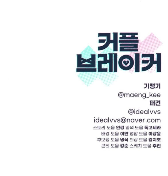 Couple Breaker Chapter 27.2 - 80