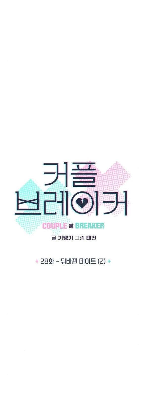 Couple Breaker Chapter 28.1 - 6