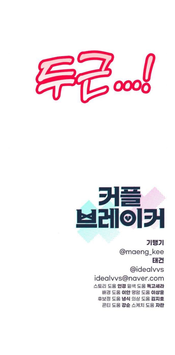 Couple Breaker Chapter 28.2 - 86