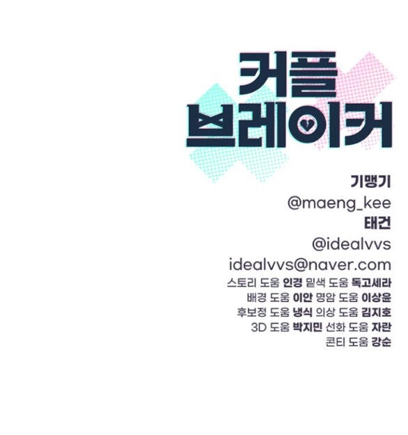 Couple Breaker Chapter 30.2 - 53