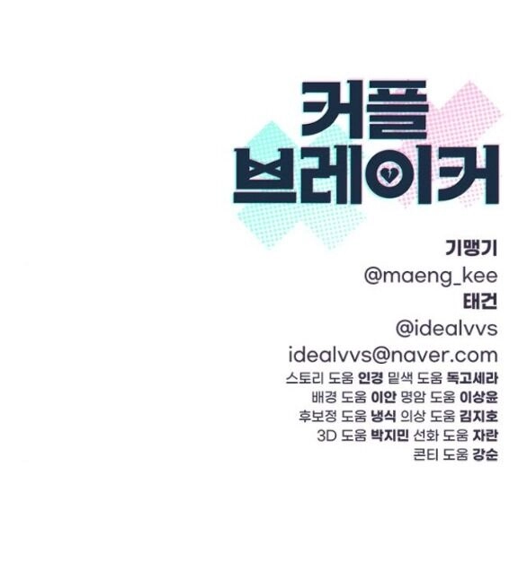 Couple Breaker Chapter 32.2 - 68