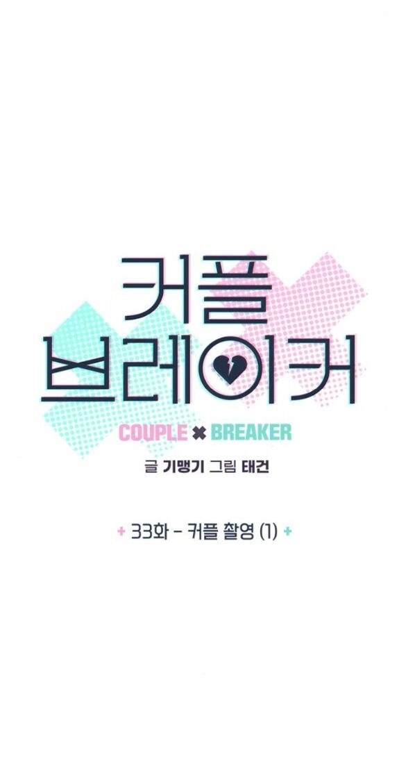 Couple Breaker Chapter 33.1 - 6