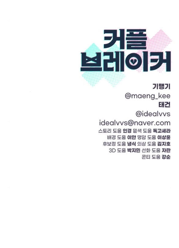 Couple Breaker Chapter 33.2 - 67