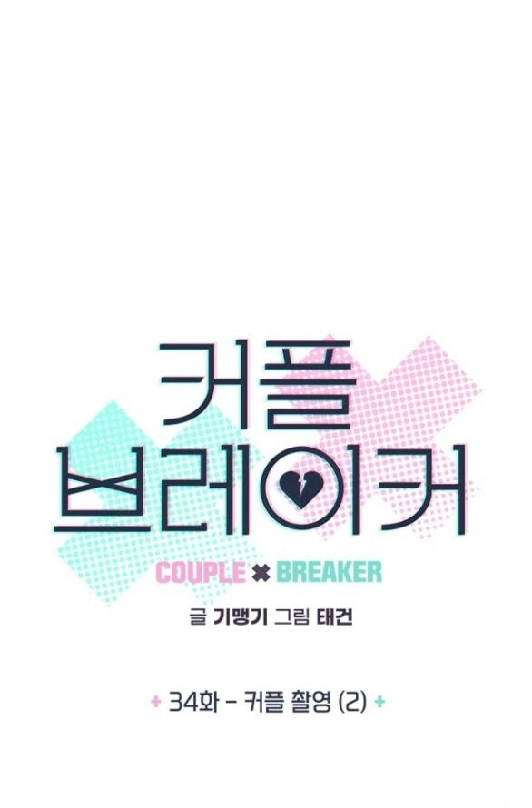 Couple Breaker Chapter 34.1 - 5