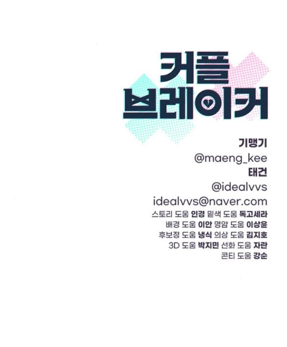 Couple Breaker Chapter 34.2 - 82