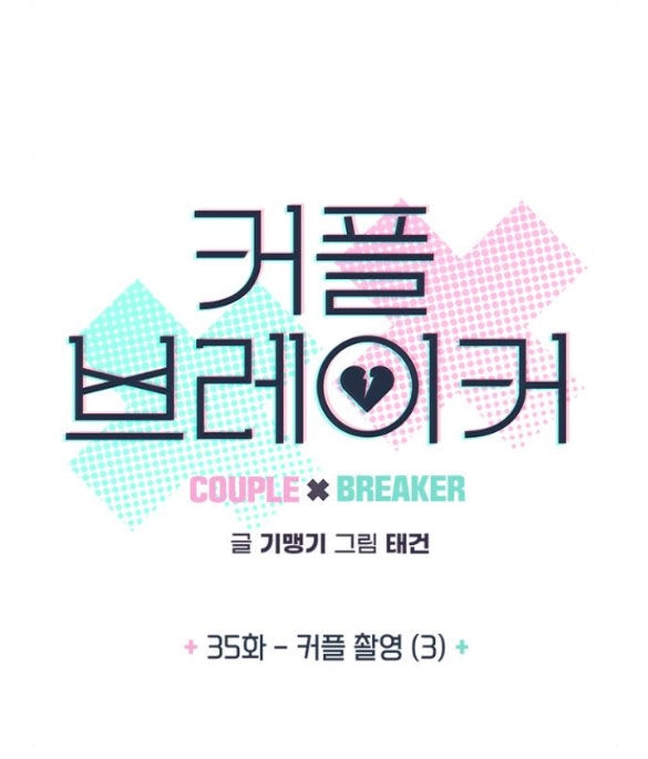Couple Breaker Chapter 35.1 - 8