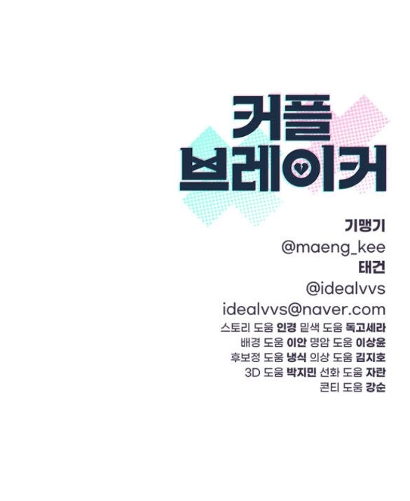 Couple Breaker Chapter 35.2 - 108