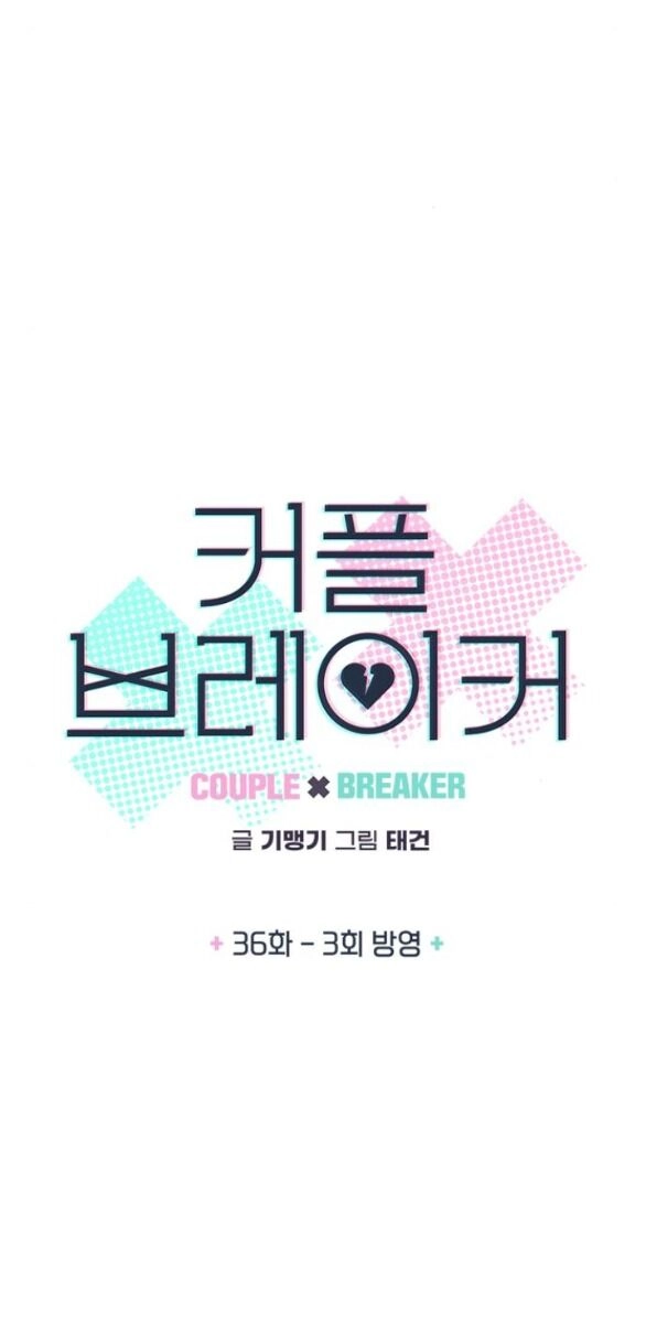 Couple Breaker Chapter 36.1 - 5