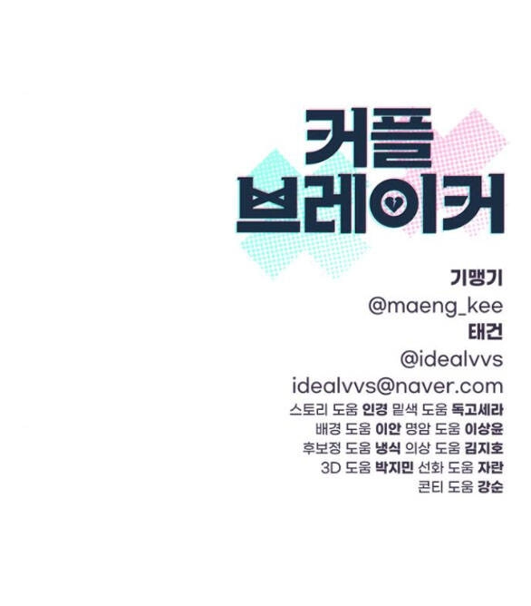 Couple Breaker Chapter 36.2 - 86